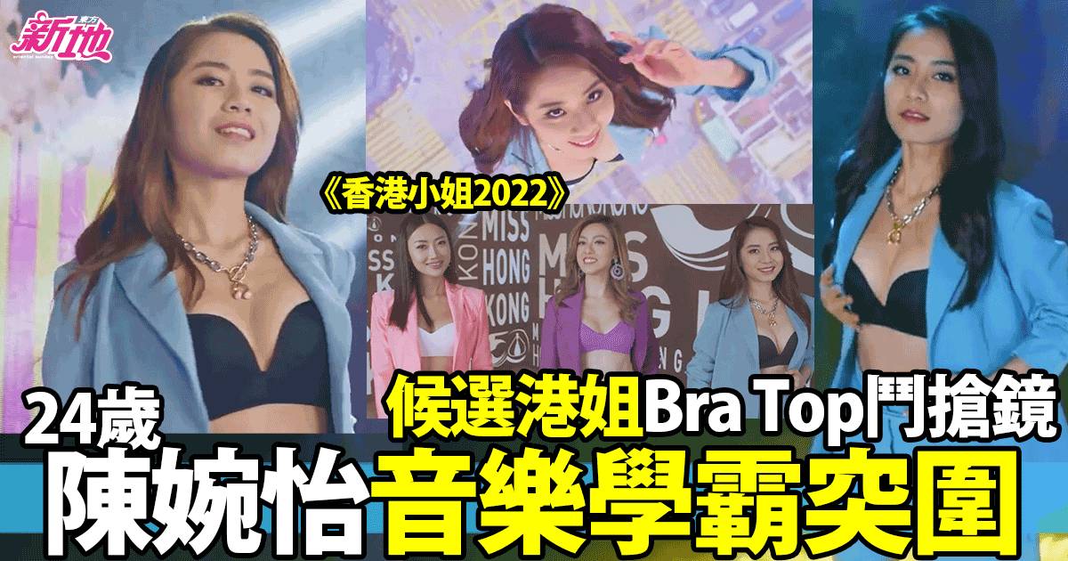 香港小姐2022｜陳婉怡24歲西裝Look搶風頭  網民盛讚：禾稈冚珍珠！
