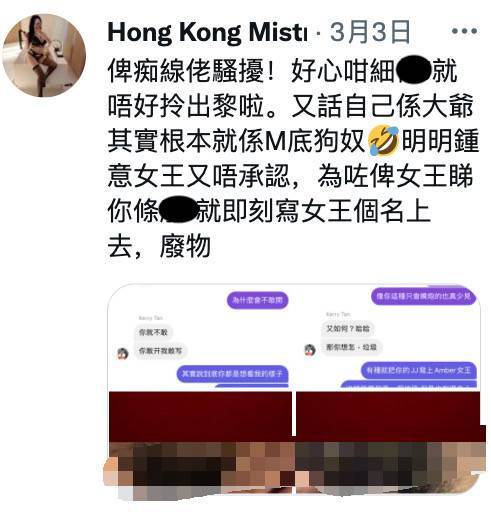 葉俙賢 Amber早前在Twitter透露，收到戀態狂迷露械照性騷擾。