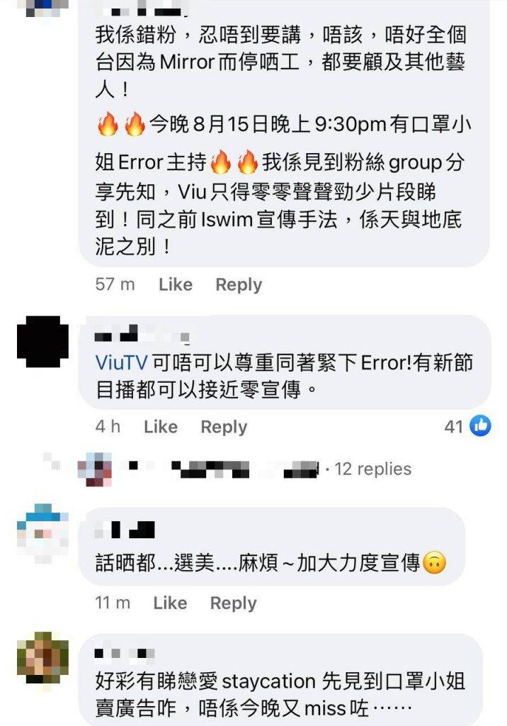 ViuTV 對於ViuTV更新Facebook宣傳新節目， 有網民希望可以「加大力度宣傳」。
