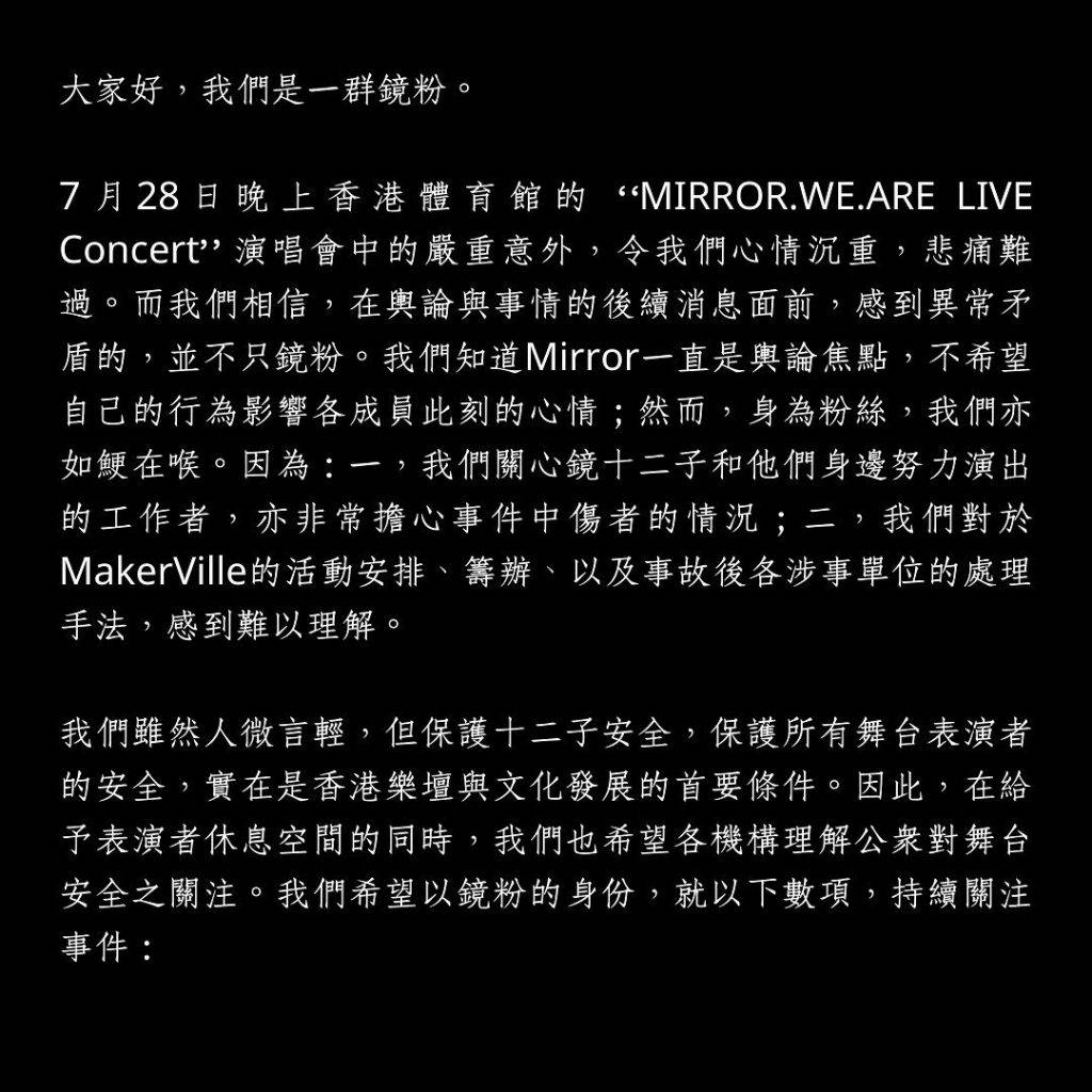 MIRROR 聲明列出四大要求，促請MakerVille、演唱會工程公司、政府相關部門正視事件。