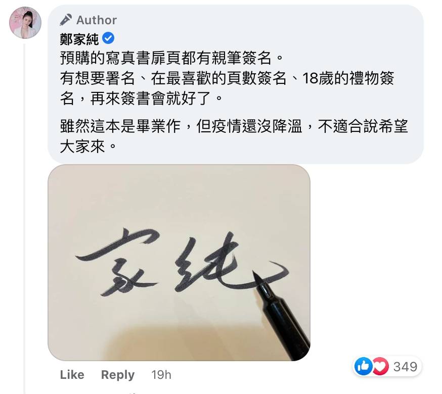 鄭家純 鄭家純又預告10月22和23日將會分別在台北、台中、台南和高雄舉行簽書會。
