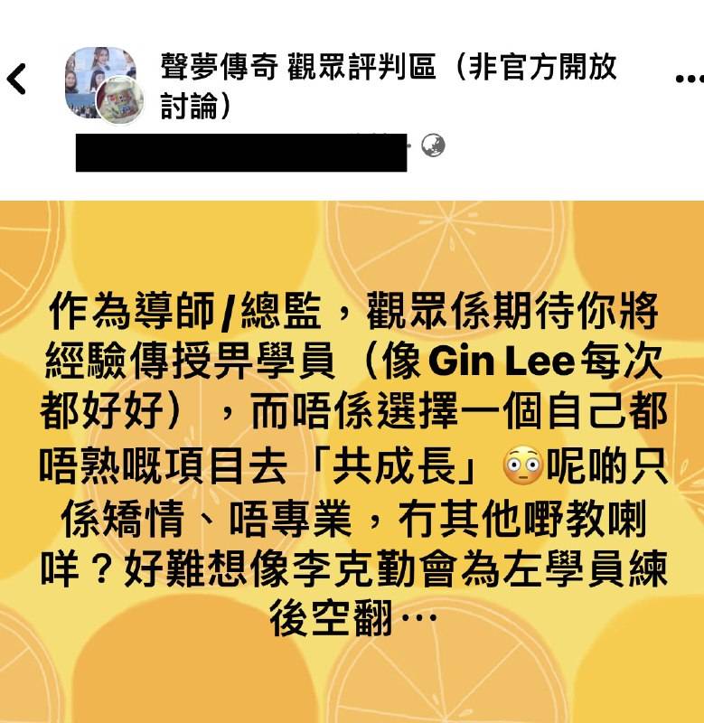 聲夢傳奇2 有觀眾拿 Gin Lee與Eric Kwok對待學員的方法做對比。