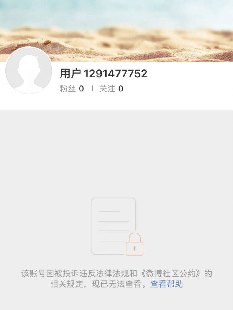 李易峰 李易峰本人及其工作室的微博都「被消失」。