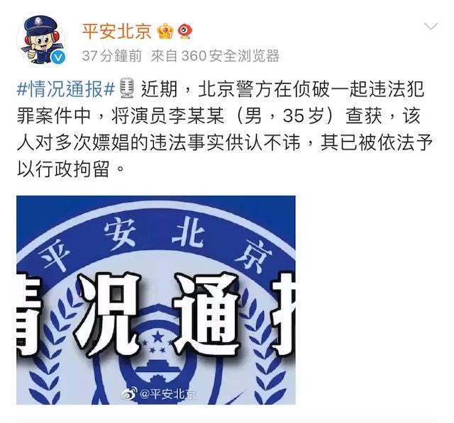 李易峰 嫖娼 李易峰 北京官方警察證實內地當紅小生李易峰因為多次嫖娼而被行政拘留