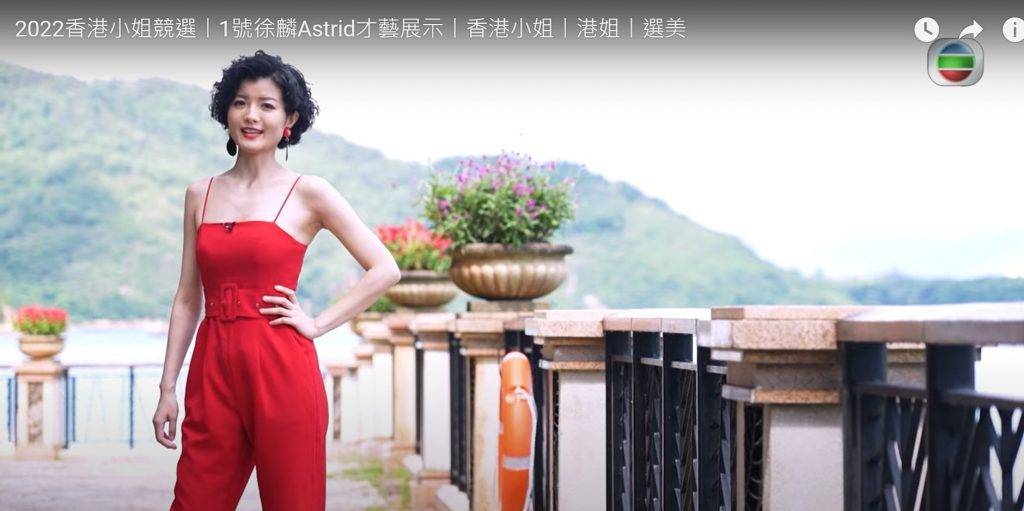 香港小姐2022 才藝表演 香港小姐 1號徐麟以德語、英語、普通話、廣東話介紹各地文化，有網民問點解都算係才藝表演。