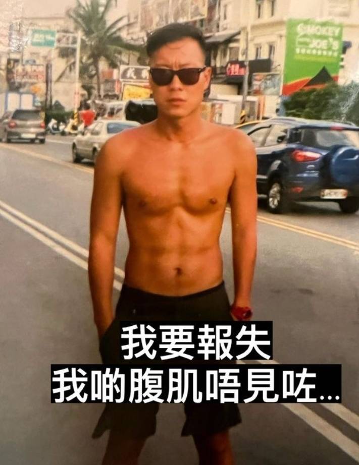 東方昇 東方昇早前在社交網分享一張只穿著短褲的舊照，都曾被網民搞笑指摘他偷了錢小豪的相片扮係自己。