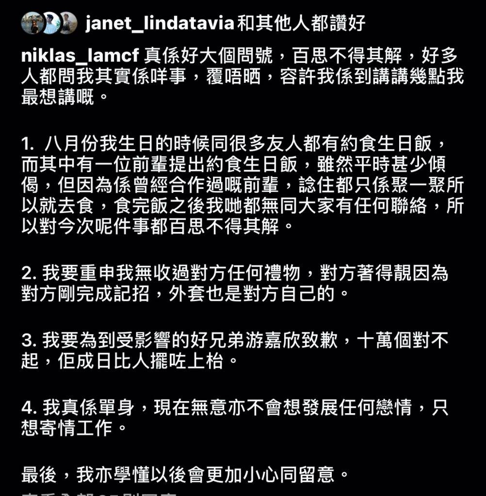 劉溫馨 林正峰 被爆出懷疑偷食後，林正峰即時在自己的社交平台列出4大點澄清。
