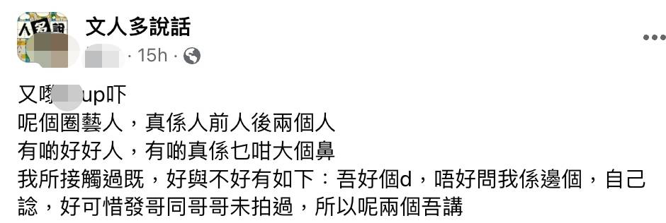 鍾嘉欣 有網民在社交網專頁開post，大談「人前人後兩個人」的藝人。