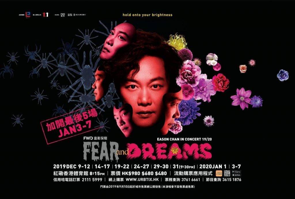 聲夢傳奇2 陳奕迅今次相隔9年再開騷，場次由12月9日至31日共有18場。