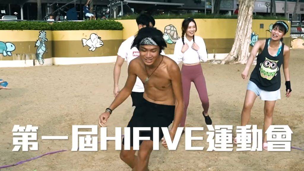 HIFIVE 第一屆HIFIVE運動會，各成員在沙灘上大曬身材