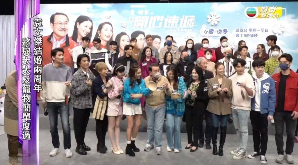 TVB爆疫 台慶 《愛回家》於周三舉行宣傳活動，現已確診的袁文杰、古佩玲都在現場。