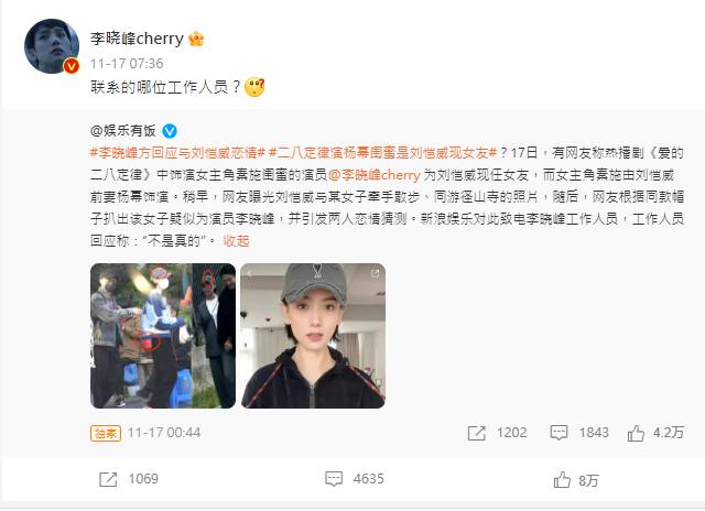 楊冪 有記者表示曾向李曉峰的工作人員查詢戀情，但李曉峰卻微博上回應記者是聯絡那一位工作人員，間接承認新戀情。