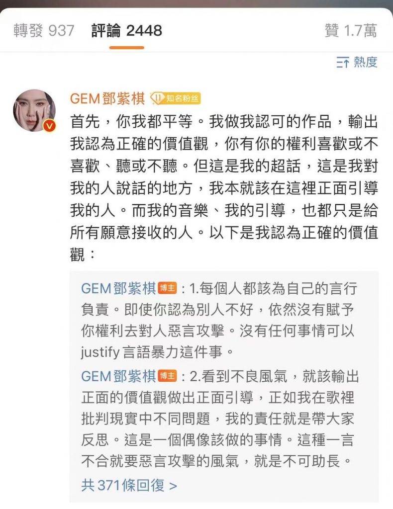 G.E.M. gem 神壇滑落 鄧紫棋 當發現公司微博被攻擊鄧紫棋便即時爆seed反駁。