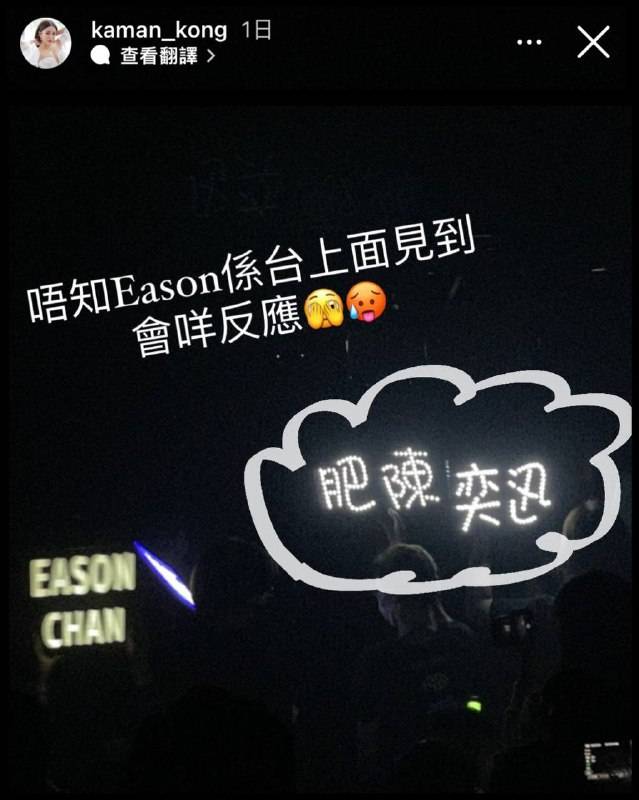 陳奕迅演唱會 藝人江嘉敏都有捕捉到「肥陳」燈牌相。