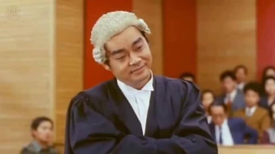 黃子華 毒舌大狀 劉青雲早年在電影《歡樂時光》就曾扮演大律師。