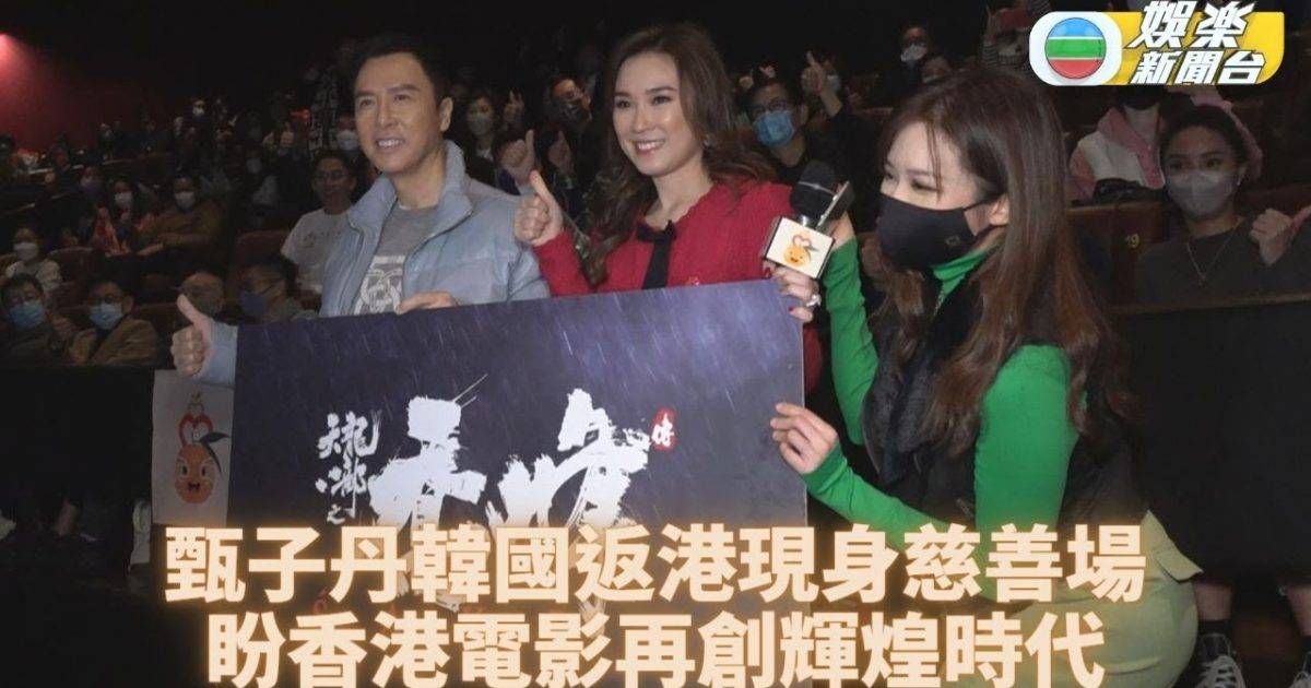甄子丹新片辦慈善優先場 韓國返港驚喜現身謝票