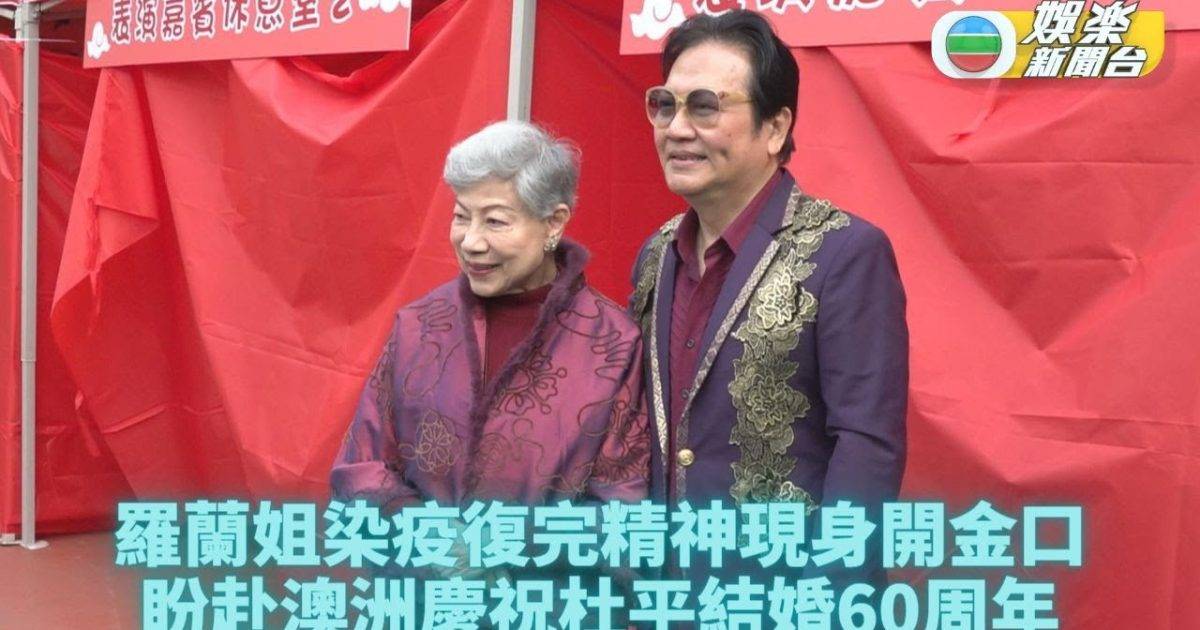羅蘭姐康復後開金口 新年活動現身精神奕奕