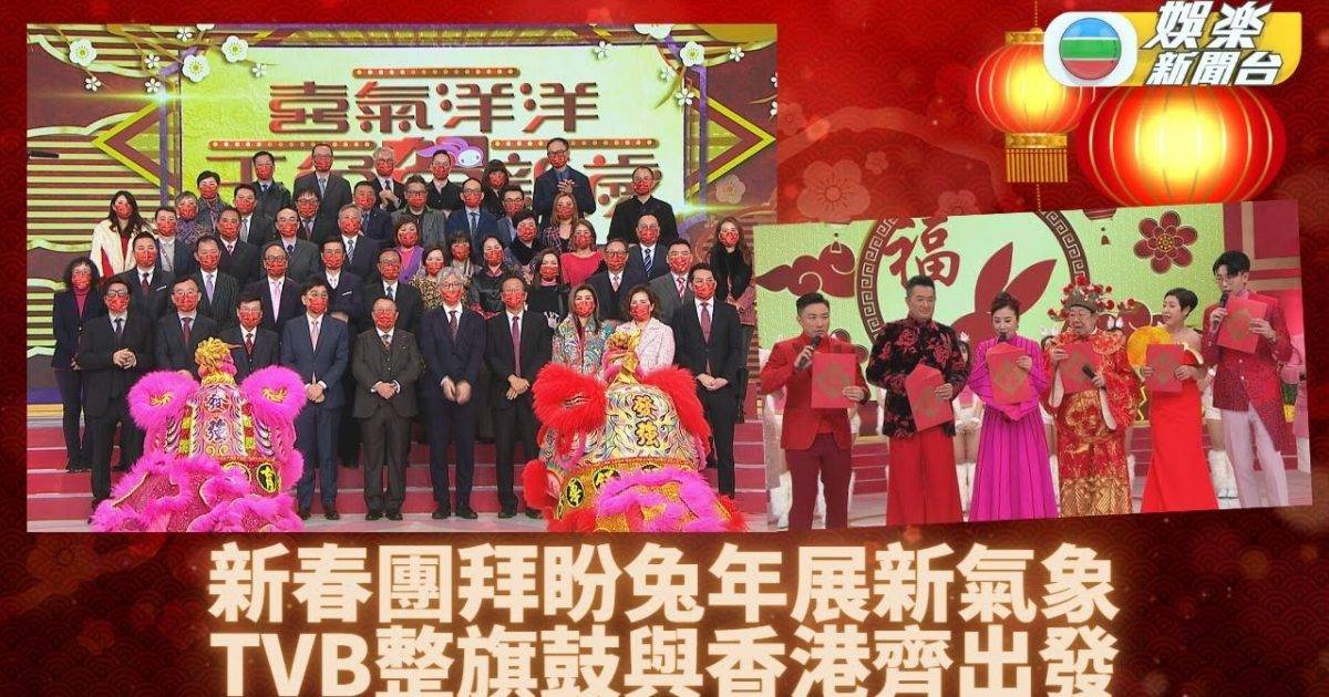 喜氣洋洋玉兔賀新歲｜藝人管理層出動賀新歲 兔年伴香港齊出發