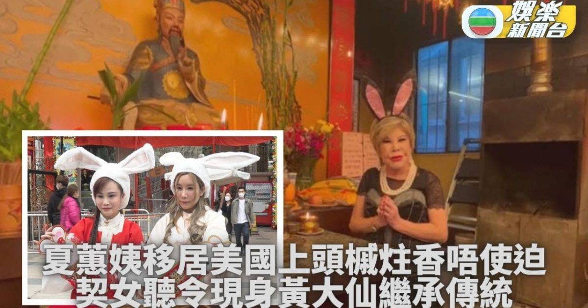 身處美國照傳統上頭炷香 夏蕙姨唔使迫為港人祈福