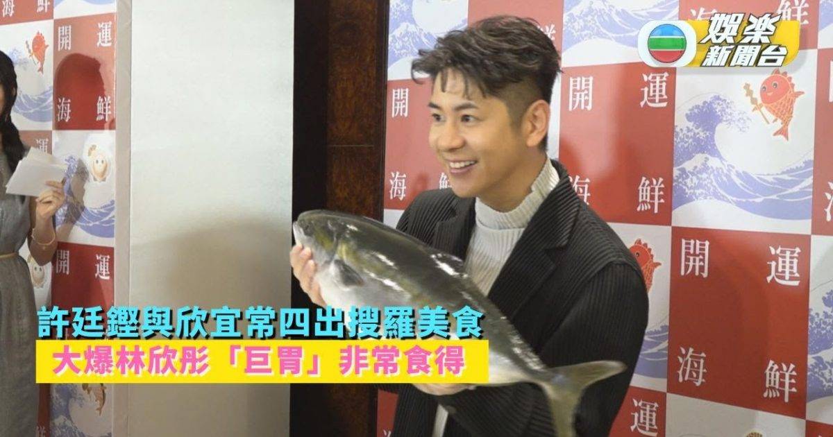 許廷鏗與欣宜常四出搜羅美食 大爆林欣彤「巨胃」非常食得