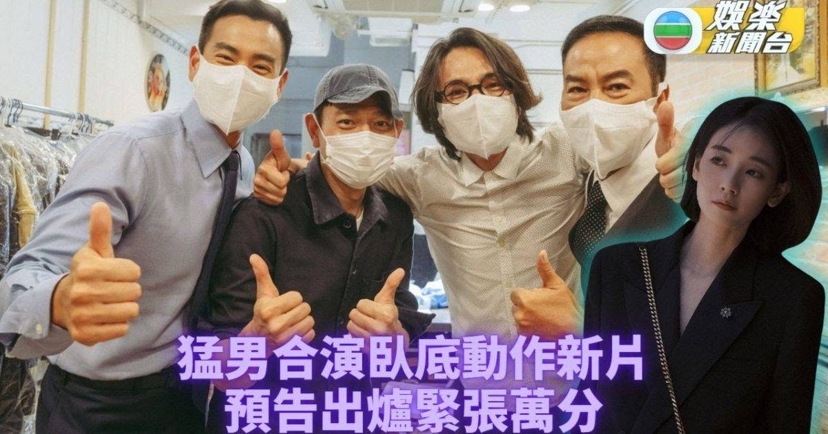 潛行｜兩王一后加彭于晏新片聯手 緊湊預告片推出年內上映