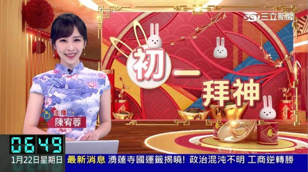 主播 陳宥蓉著住旗袍報新聞，更添賀年氣氛。