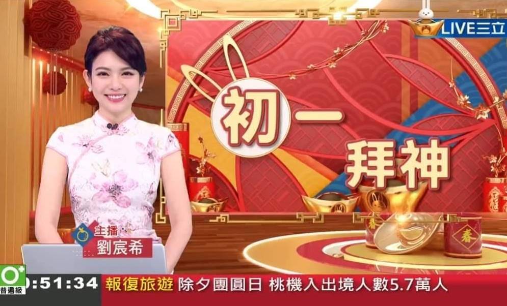 主播 劉宸希亦有著住旗袍報新聞。