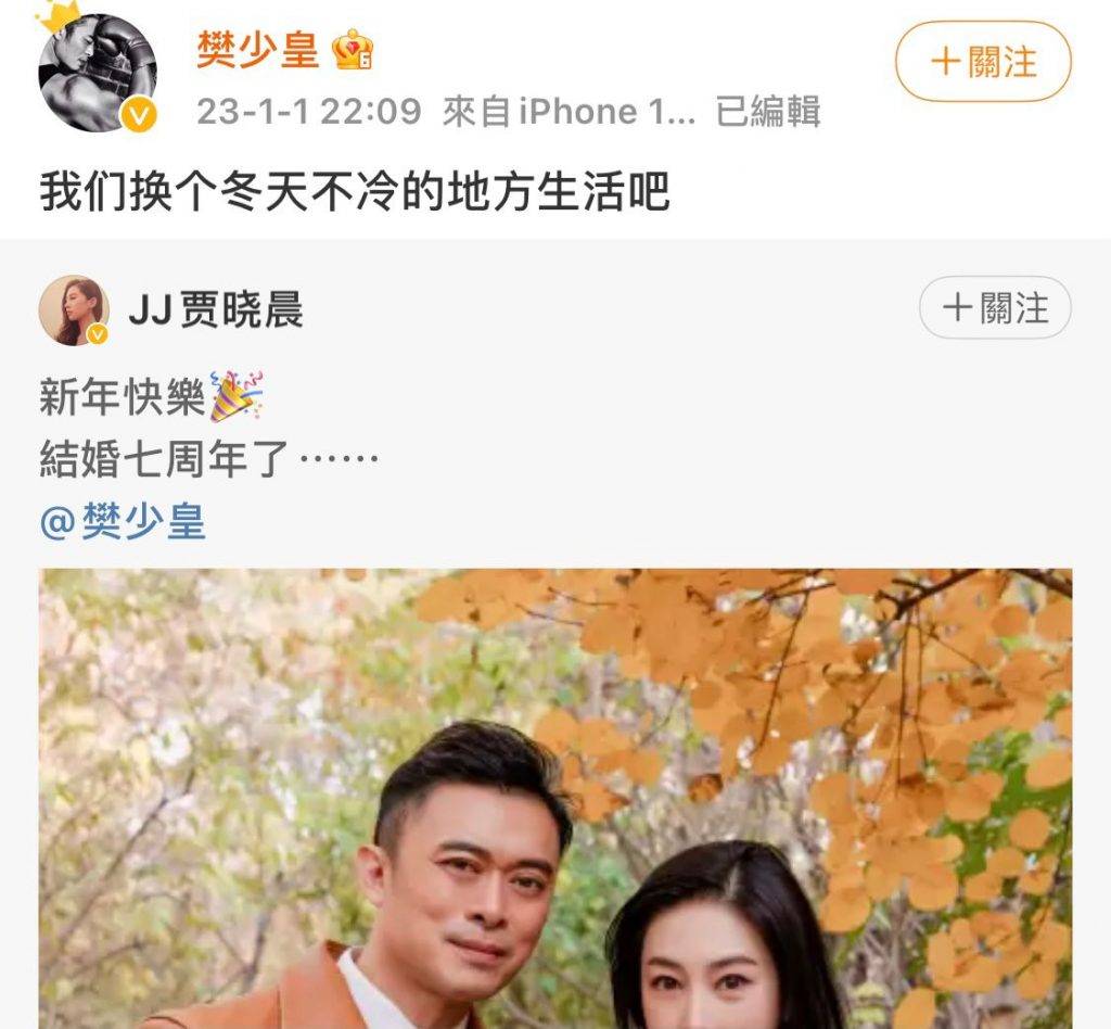 賈曉晨 JJ JJ出post留言新年快樂並慶祝結婚七周年，樊少皇的留言竟然引發軒然大波。