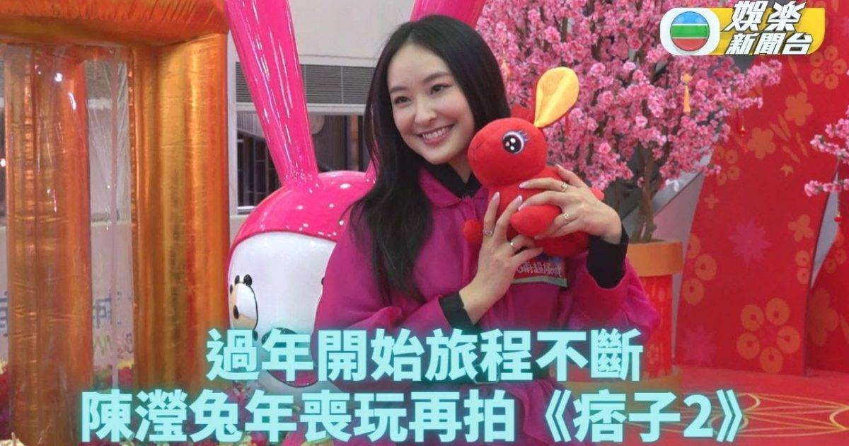 陳瀅3月初拍《痞子2》 農曆新年放假玩盡啲