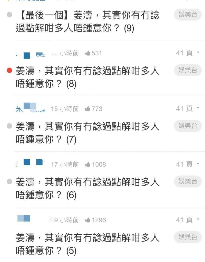 姜濤 mirror 網友引發有關姜濤的討論，至少已開到第9個討論區