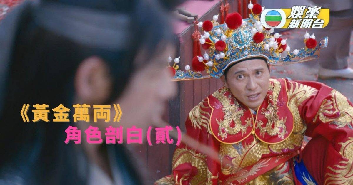 《黃金萬両》角色剖白(貳)