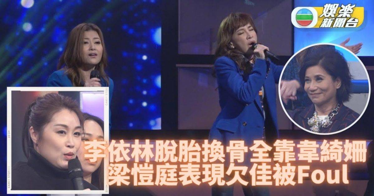 中年好聲音｜李思林李佳組合高分過關 梁愷庭表現欠佳19強止步