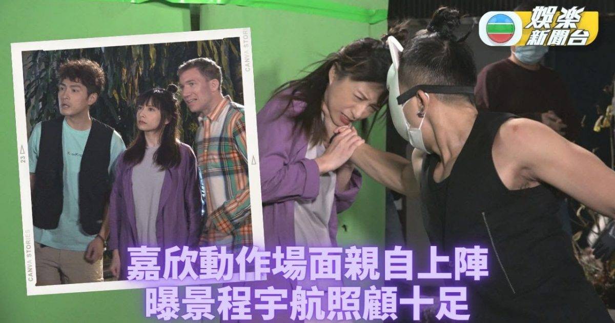 新四十二章｜龔嘉欣打鬥求好效果親身上陣 林景程易宇航首合作多火花...