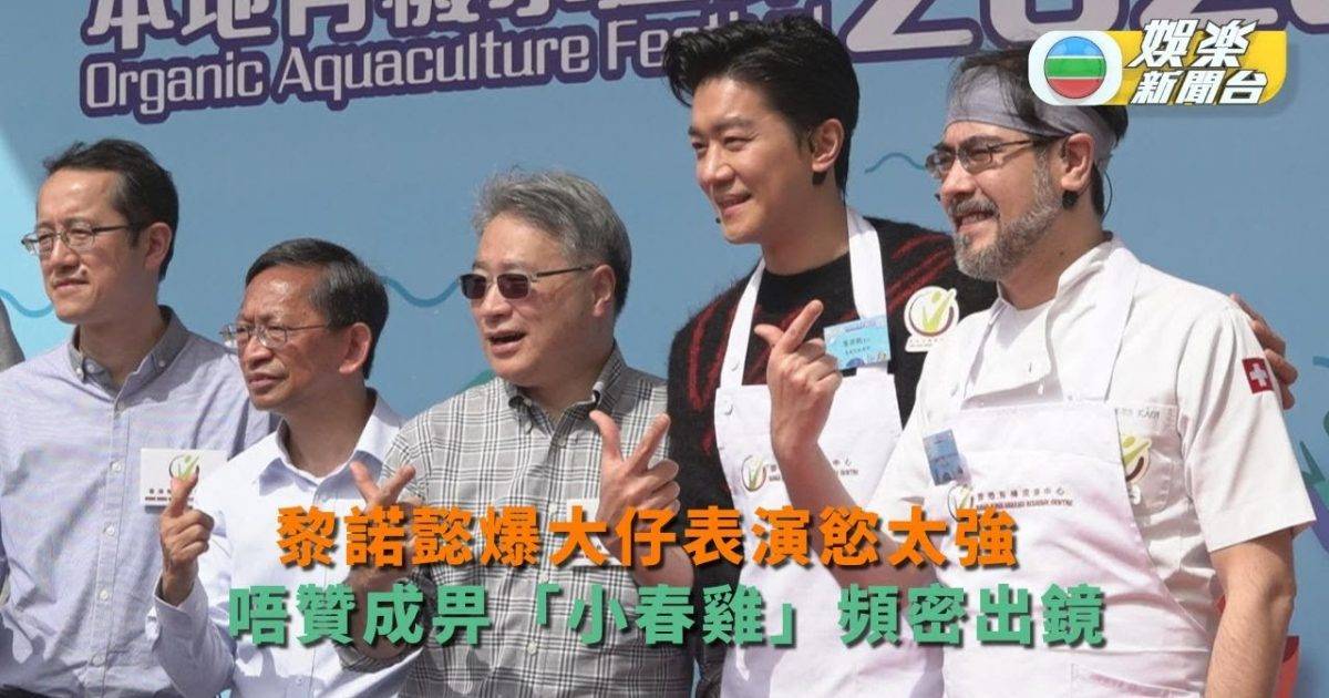 黎諾懿爆大仔表演慾太強 唔贊成畀「小春雞」頻密出鏡