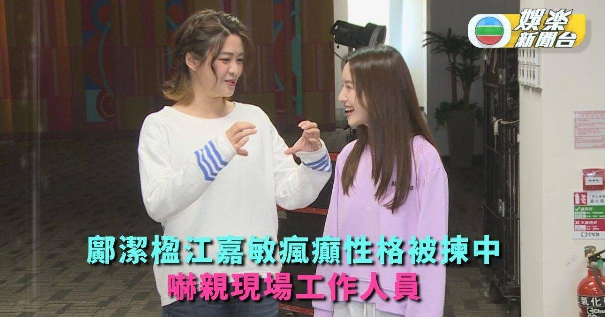 警聲百二秒丨鄺潔楹江嘉敏瘋癲性格被導演揀中 嚇親現場工作人員