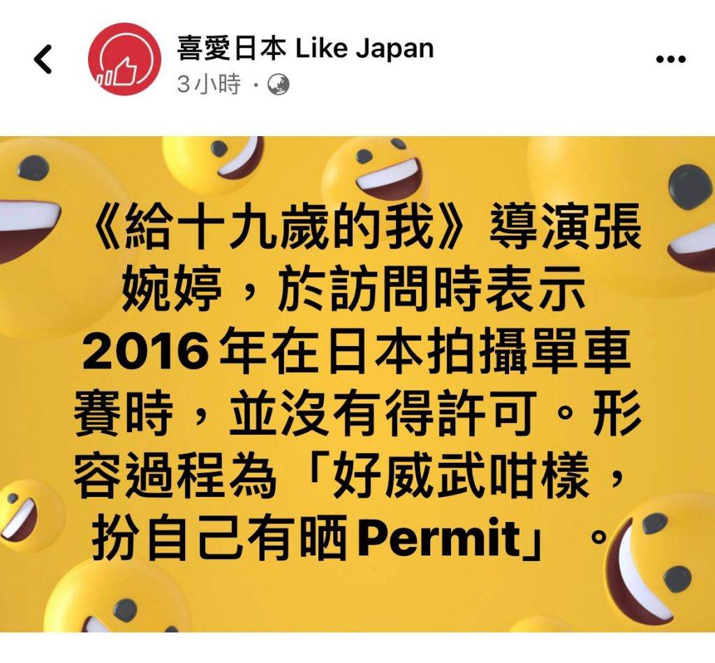 張婉婷 有社交網專業引用張婉婷在訪問中所講在日本「好威武咁，扮晒有permit」去偷拍賽的過程，引起網民熱議。