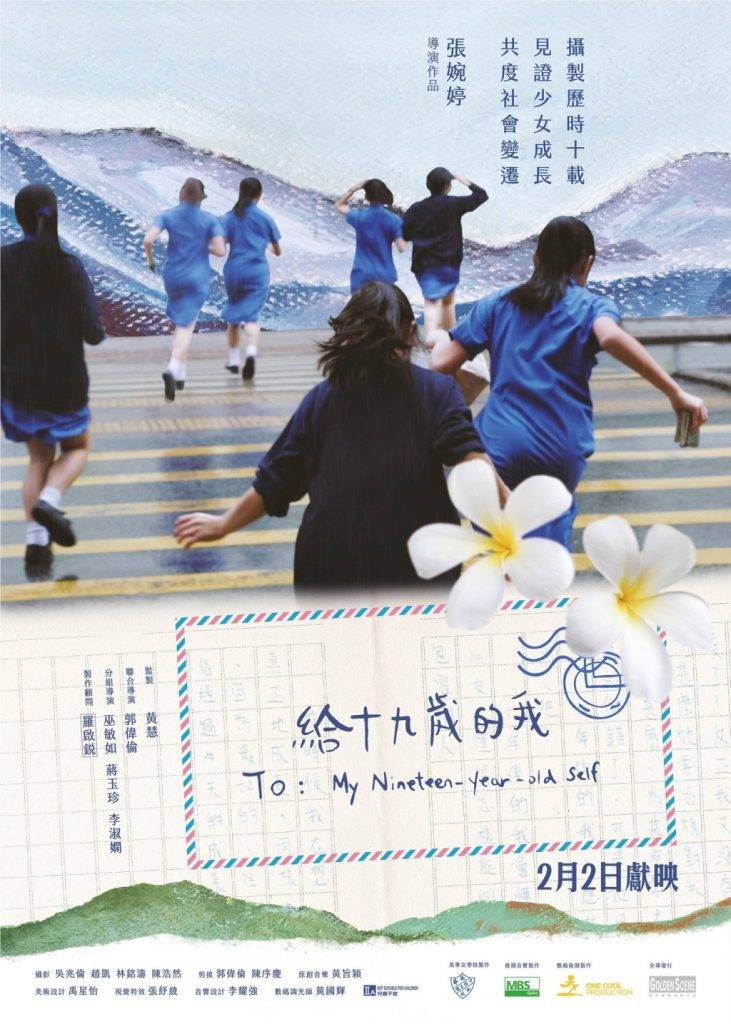 陶傑 《給十九歲的我》在公映4日後，因為幾位在片中被追踪的學生表達不滿及控訴學校與製作團隊而煞停放映，事件在香港引起廣大迴響及討論。