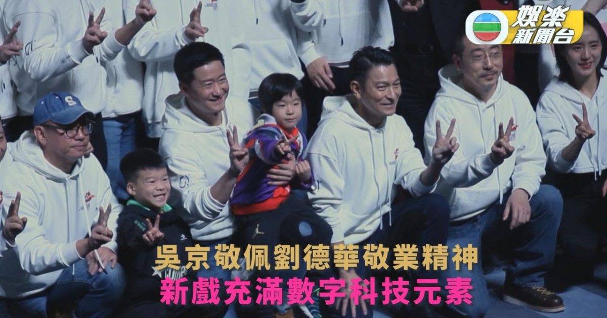 流浪地球2丨吳京敬佩劉德華敬業精神 新戲充滿數字科技元素