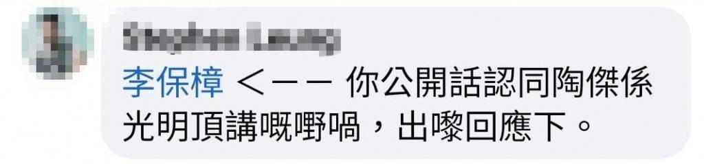 《給十九歲的我》 張婉婷 網民在PA的社交網留言叫李保樟出來回應一下。