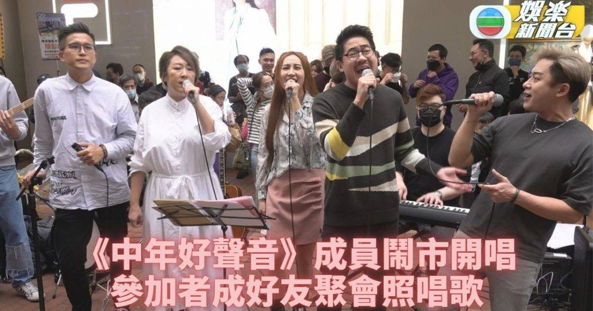中年好聲音｜成員旺角街頭Busking 大班市民現場圍觀