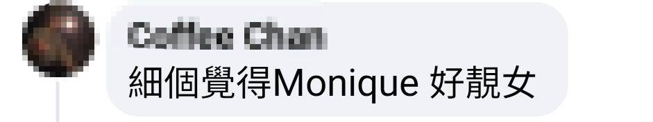 Monique 在不少觀眾心中，Monique是當年不可多得的靚女。