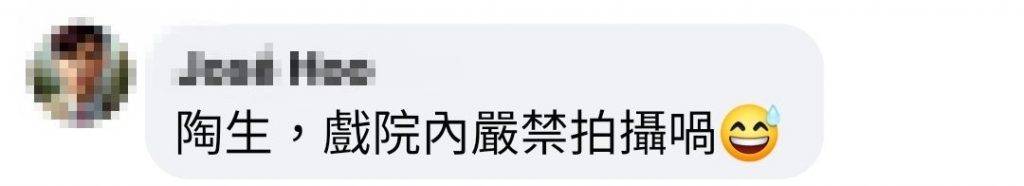 黃子華 網民指出陶傑不應在戲院內拍攝。