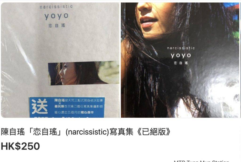 陳自瑤 這本Yoyo唯一而且已絕版的寫真集，拍賣價只係$250。