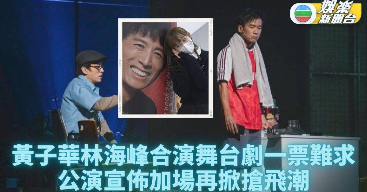 愛我別走｜子華阿Jan舞台劇首演 Aka捧場心心眼超期待