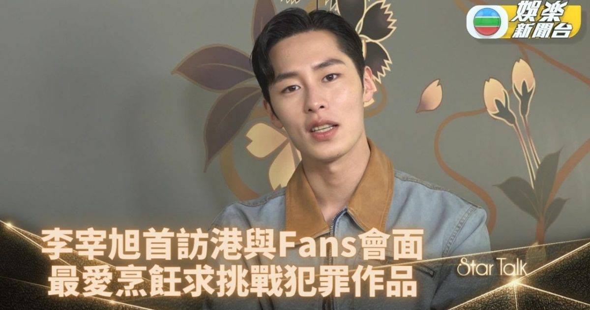 StarTalk丨李宰旭自認性格開朗積極 平日愛鑽研不同食譜