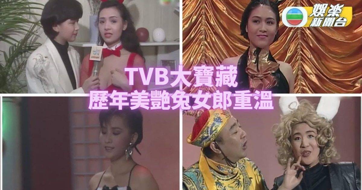 TVB大寶藏｜兔女郎火辣賀新年 動若脫兔精靈可人