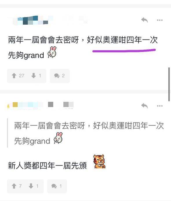 勁歌 網民表示TVB的《勁歌金曲頒獎典禮》應效法世界盃的做法，四年一次先至夠Grand！