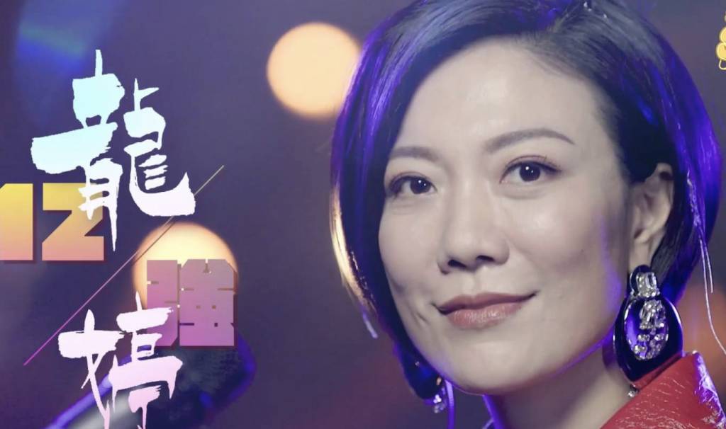 中年好聲音 12強 中年好聲音 龍婷曾於選秀節目《星光大道》奪得2019年總冠軍