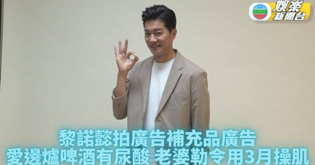 黎諾懿暴飲暴食有尿酸問題 老婆投訴誓花3月變鋼條