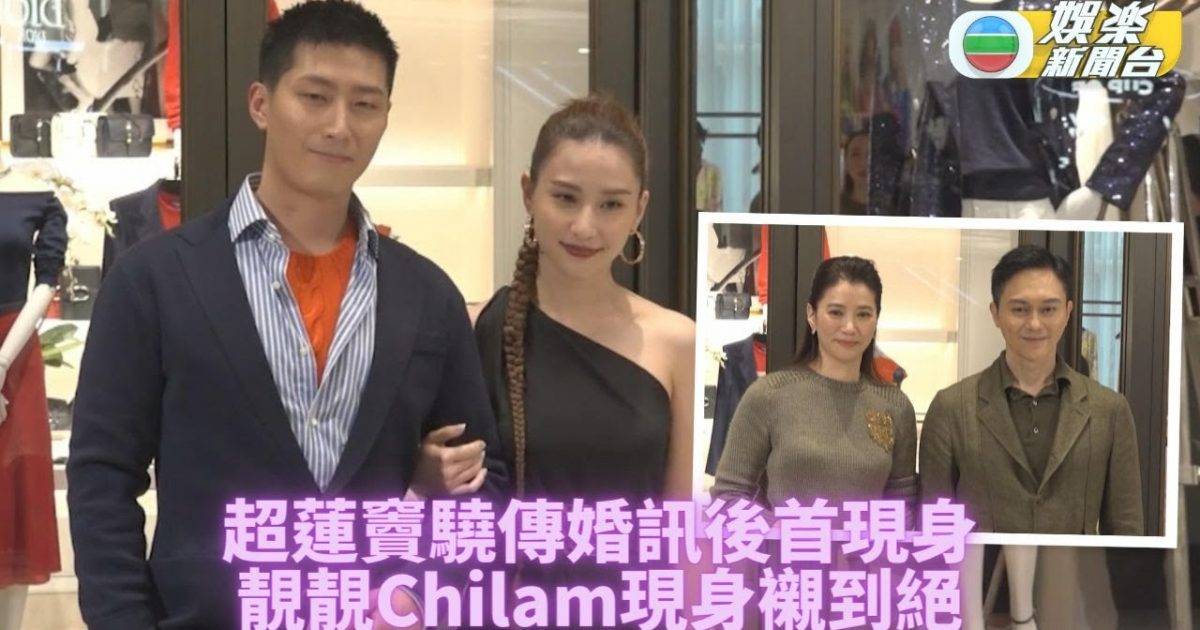 傳婚訊後首次合體現身 超蓮竇驍繼續保持神秘